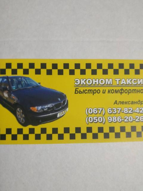 Такси эконом новомосковск