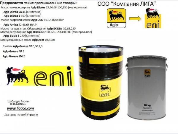 Масло компрессорне Eni/Agip Dicrea 46,68,100,150