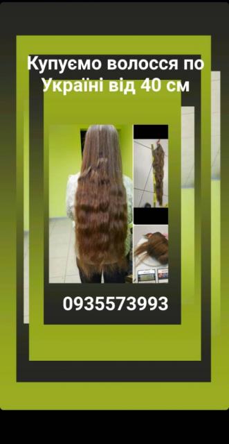 Продать волосы Київ, та по Україні -0935573993