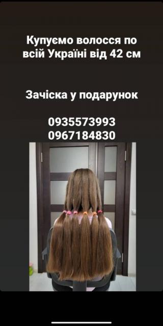Продати волосся дорого -0935573993-продать волоси