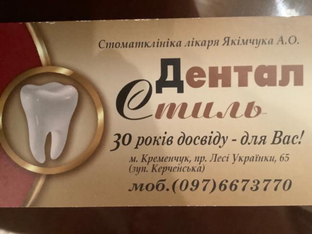 Лікар стоматолог