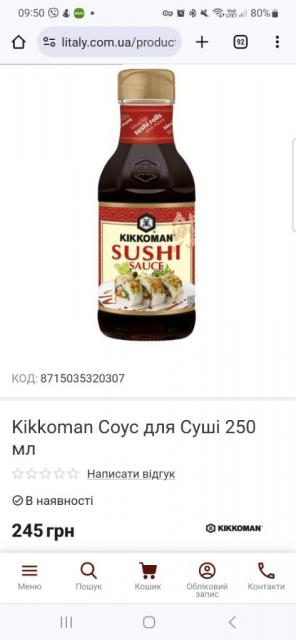 Соус для суші (для унагі) Kikoman