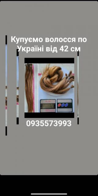 Продать волосы, продати волосся дорого по всій Україні від 42 см -0935573993