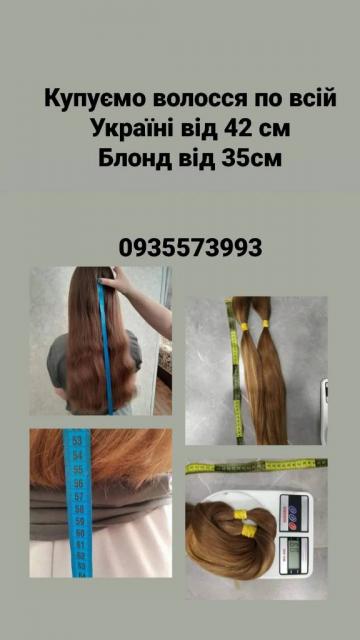 Продать волосы , продати волосся дорого по всій Україні -0935573993
