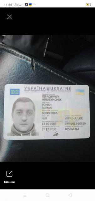 Герасимчук Роман Паспорт  громадянина України