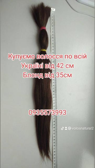 Продать волосы, продати волося по всій Україні-0935573993