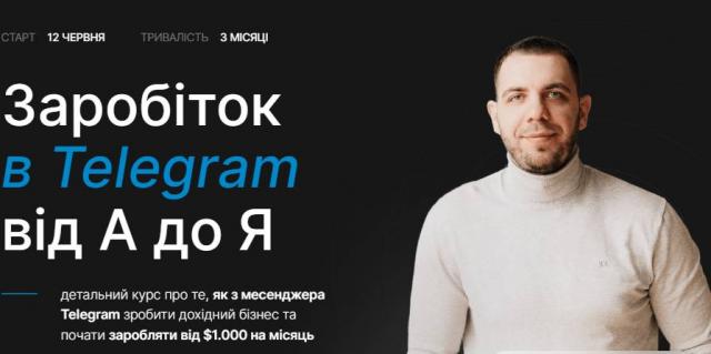 Telegram от А до Я 2023 Богдан Тимощук tumobog