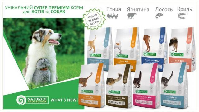 NATURE’S PROTECTION – Європейський бренд Super  преміум класу для котів та собак. Сухі та вологі корм найвищої якості.