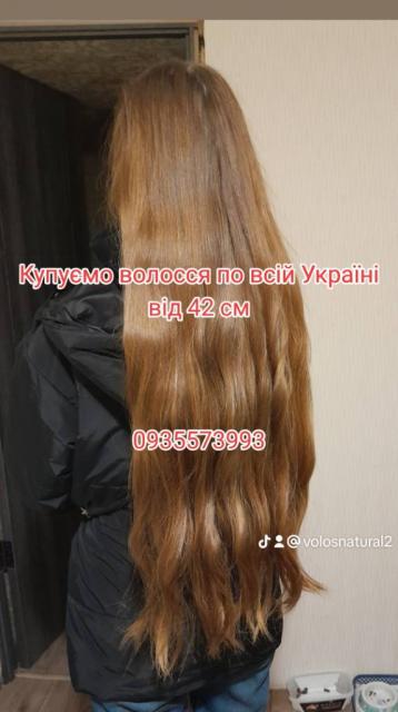 Продать волоси, продати волосся по всій Україні -0935573993