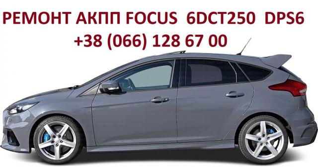 Ремонт АКПП Форд Ford Focus # Mondeo DCT250 DCt450 DCT451 Powershift, 100 грн.