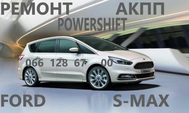 Ремонт АКПП Ford S-Max MPS6 # BV6R 7000 AD #, 100 грн.
