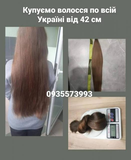 Куплю волосся по всій Україні від 42 см -0935573993