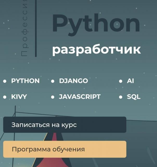 [itProger] Профессия «Python разработчик»