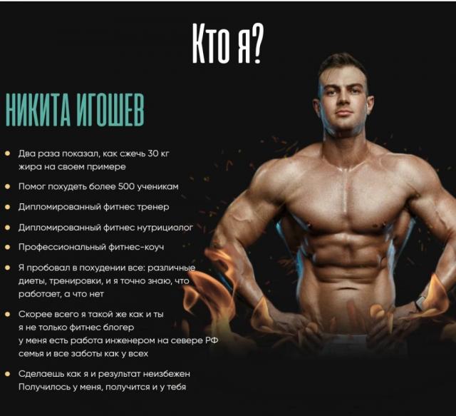 Никита Игошев План по питанию - 30 кг за 4 месяца 2023