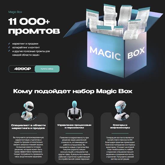 Руслан Гамзатов Magic Box 11 000+ промтов 2023