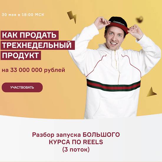 Артем Сенаторов, Александра Митрошина Как продать трехнедельный продукт на 33 000 000 рублей (2023)