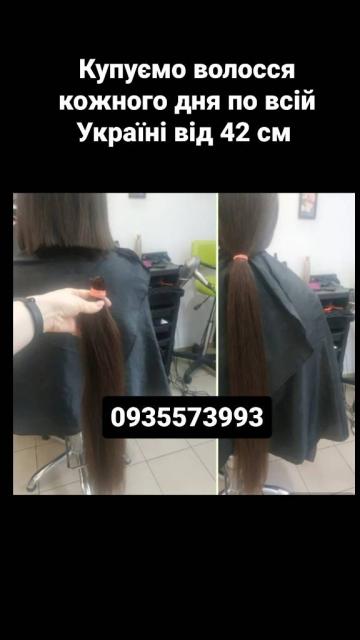 Куплю волосся по всій Україні від 42 см -0935573993