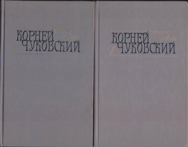 Чуковский Корней 2 тома: Муха-Цокотуха, Тараканище, Мойдодыр, Айболит