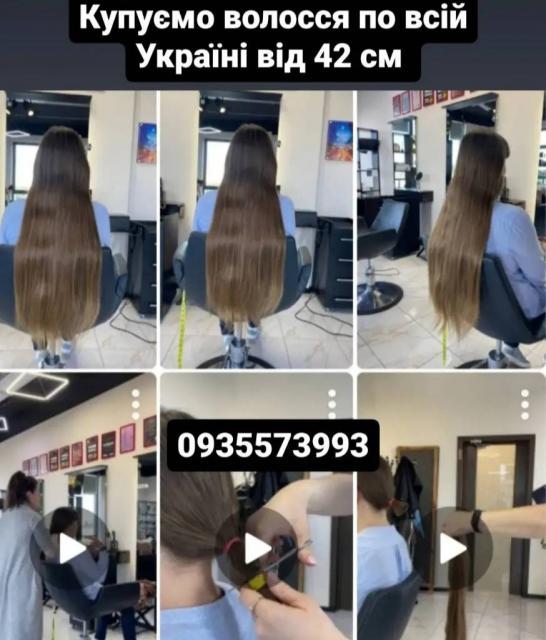 Купуємо волосся кожного дня по всій Україні від 42 см -0935573993