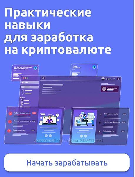 Иван Шашков Практические навыки для заработка на криптовалюте 2023