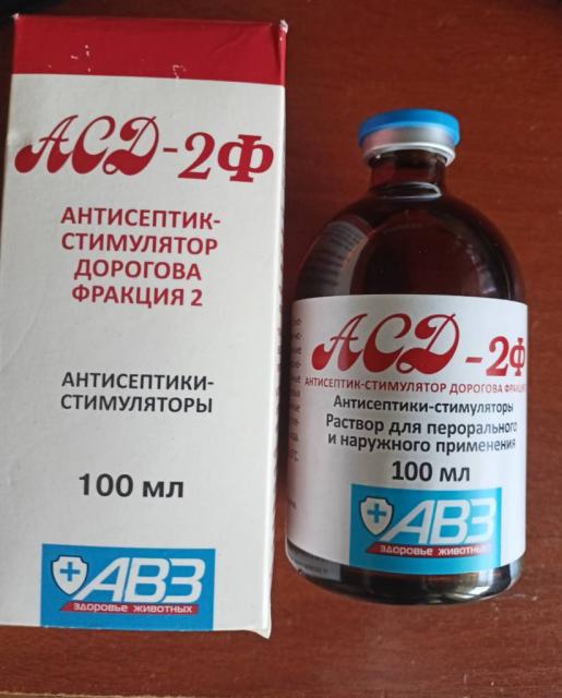 АСД 2 фракция  антисептик - стимулятор Дорохова