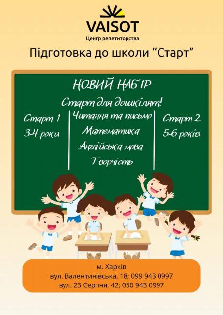 Англійська мова для дошкільнят (3-6 років)