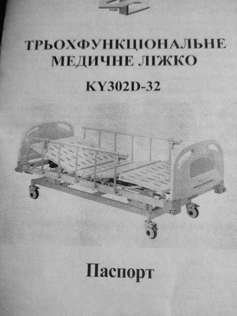 Трьох функціональне медичне ліжко KY302D- 32