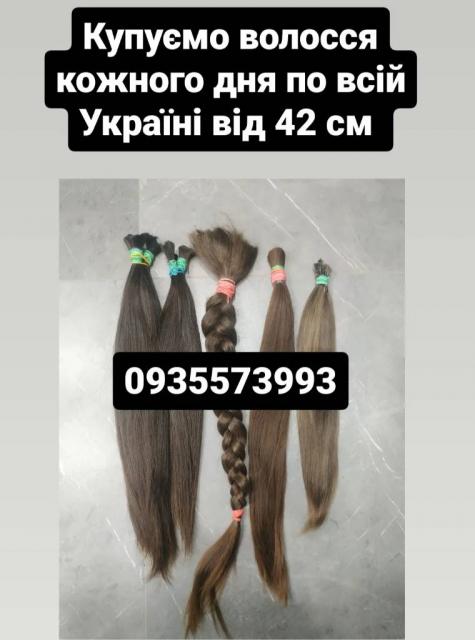 Продать волосы, продати волосся дорого по всій Україні від 42 см -0935573993