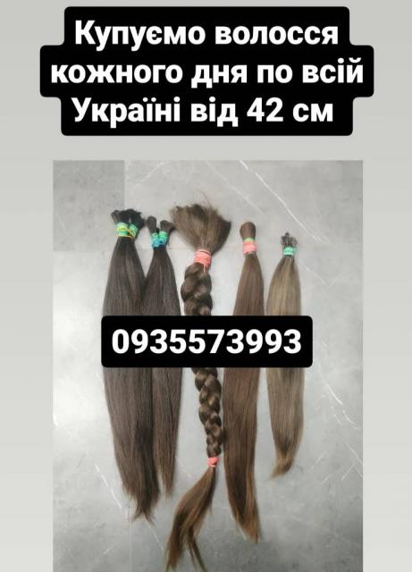 Продать волосы, продати волосся дорого по всій Україні від 42 см -0935573993