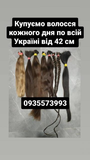 Продать волосы, продати волосся дорого по всій Україні від 42 см -0935573993