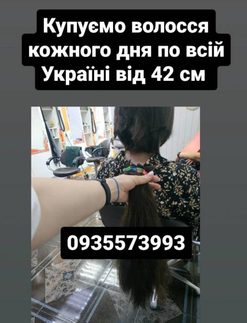 Продать волосы, продати волосся дорого по всій Україні від 42 см -0935573993