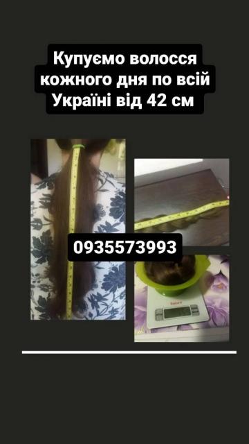 Продать волосы, продати волосся дорого по всій Україні від 42 см -0935573993