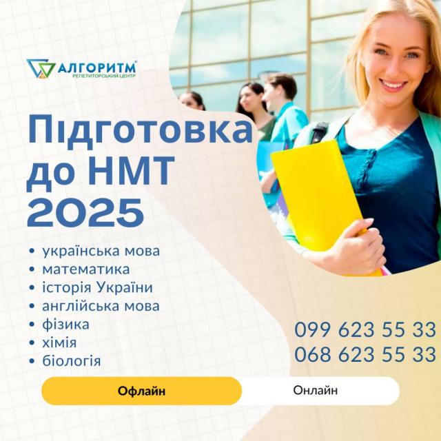 Репетитори з математики, фізики, хімії, історії, англійської та української мови