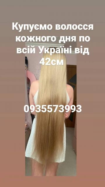 Продать волосы, продати волосся дорого по всій Україні від 42 см -0935573993