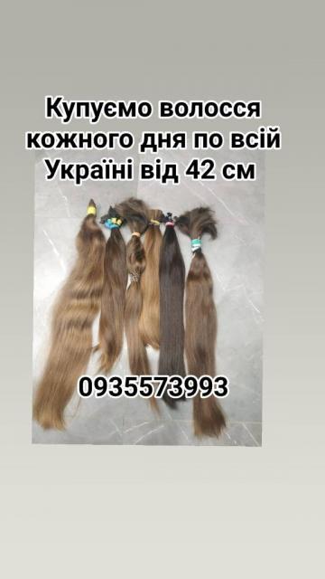 Продать волосы, продати волосся дорого по всій Україні від 42 см -0935573993