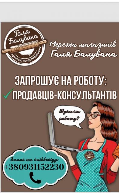 Продавець консультант