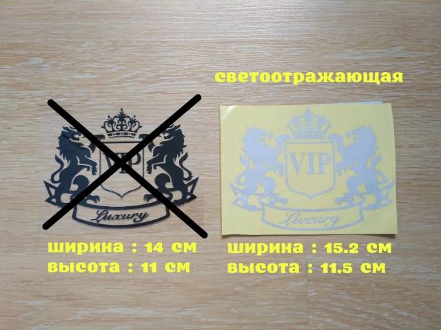 Наклейка на авто VIP Белая светоотражающая