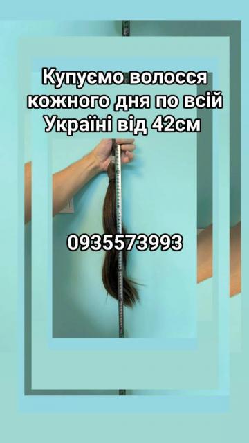 Продати волосся дорого по всій Україні від 42см -0935573993