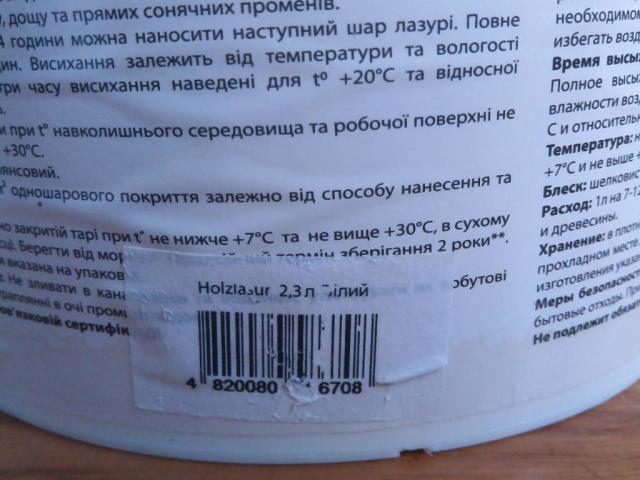 Акрилова лазур Feidal Holzlasur 2,3л, Кременчук — 3/4