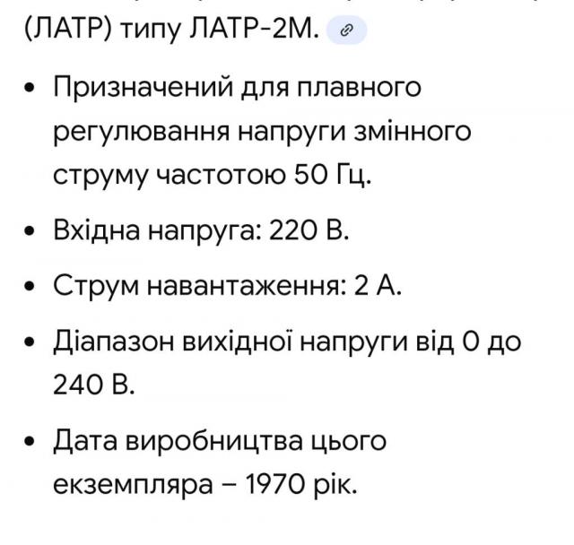 Продам автотрансформатор РНО 250, м2, Киев — 2/4