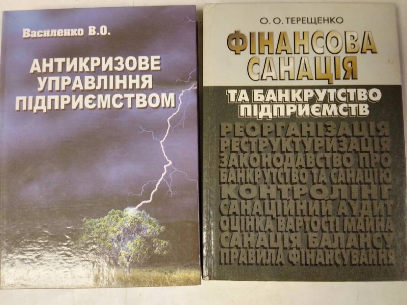 Книги по економіці, менеджменту, фінансам, антикризовому управлінню., Смела — 3/4