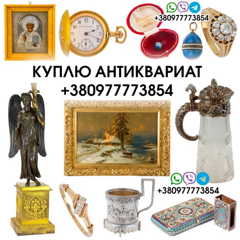 Купим антиквариат и золотые монеты дорого  Скупка антиквариата в Киеве и по всей Украине, Київ