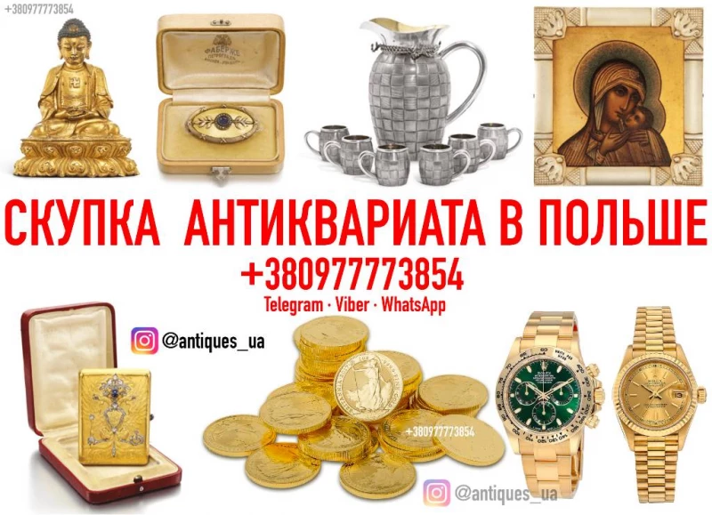 Куплю в Польше золотые монеты, часы Rolex , слитки золота, редкий антиквариат.