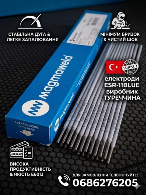 Електроди Magmaweld ESR 11 Blue (діаметр 2.0 / 2.5 / 3.2/ 4.0 мм) — оригінал, Туреччина, Київ — 1/2