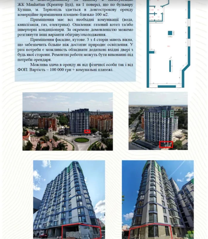 Комерційна нерухомість – 100 м², Тернополь — 4/4