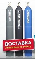 Заправка балонів аргоном, киснем, зварювальною сумішшю, азотом, Киев — 6/8