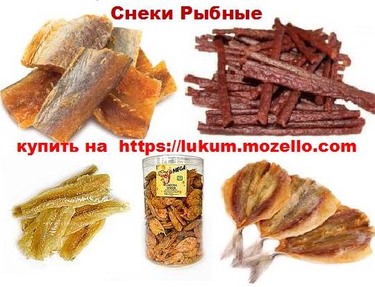 Рыбные, мясные снеки чипсы Креветка сушеная, рыба к пиву опт в розницу
