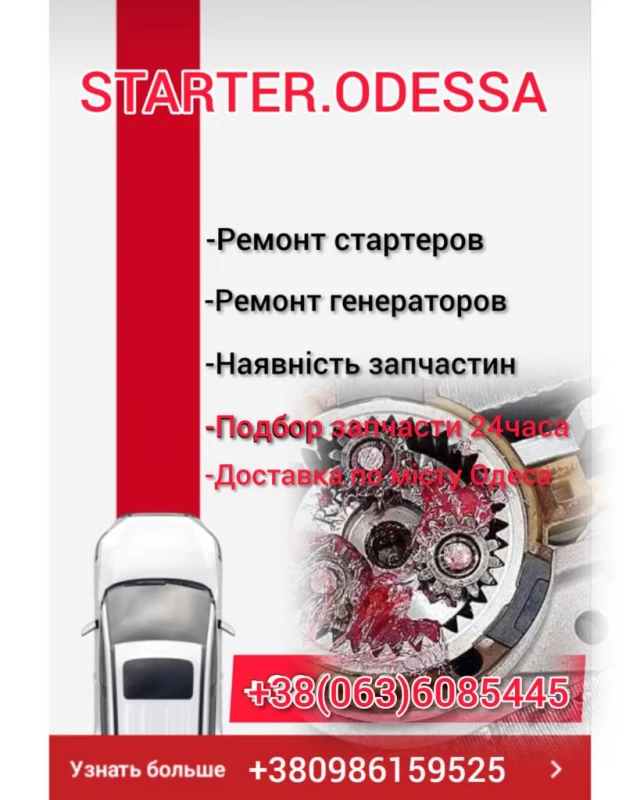 Ремонт генератора стартера Одеса