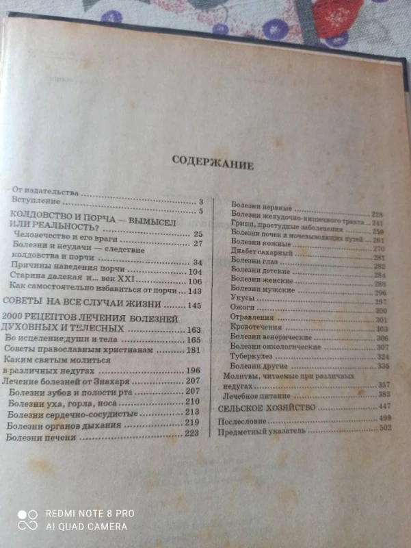Продам книгу знахаря., Житомир — 3/4