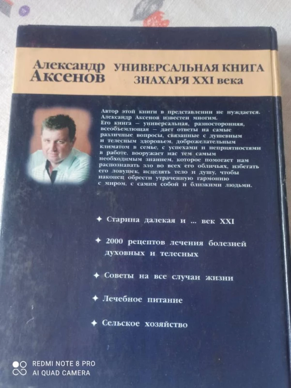 Продам книгу знахаря., Житомир — 4/4